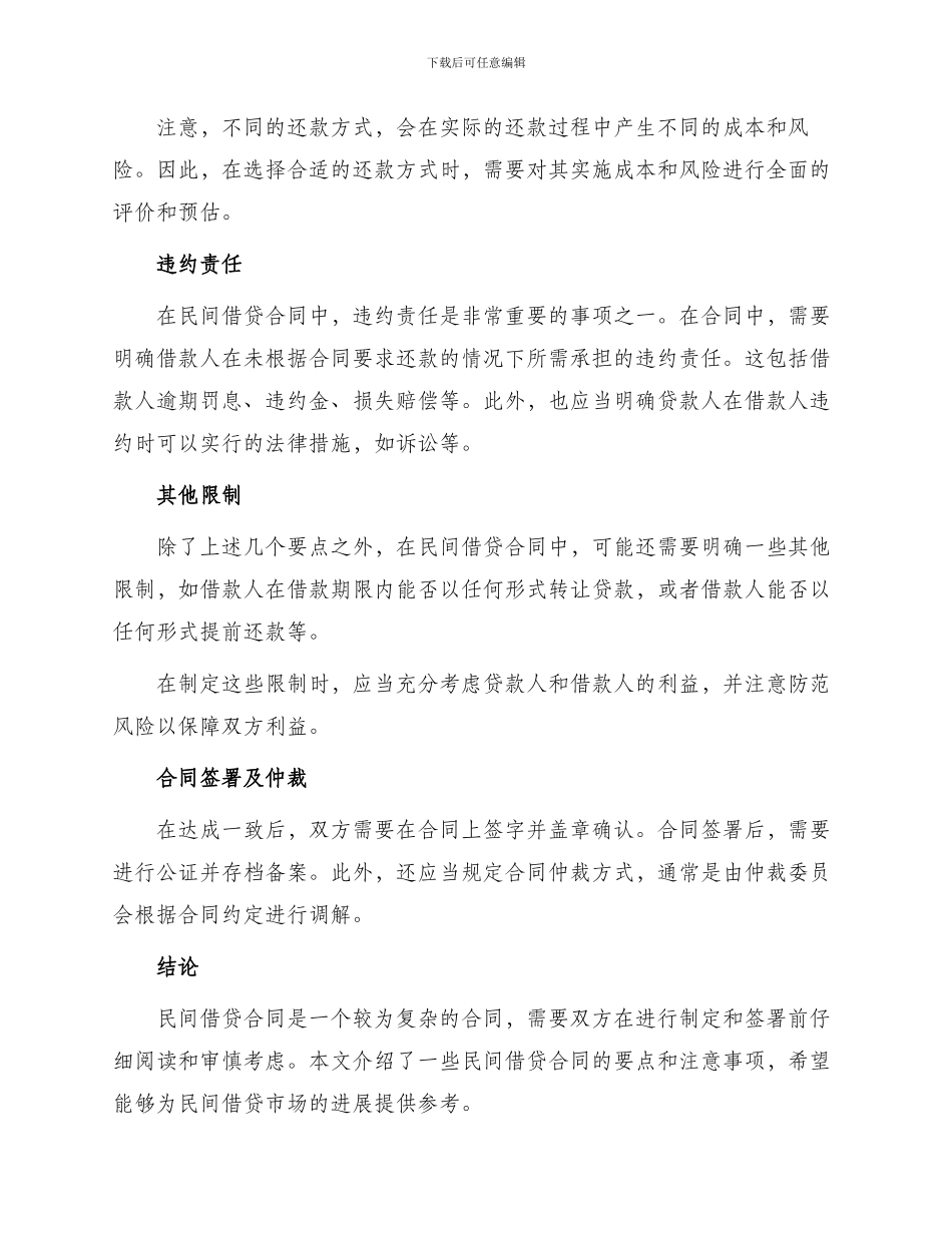 民间借贷合同篇_第2页