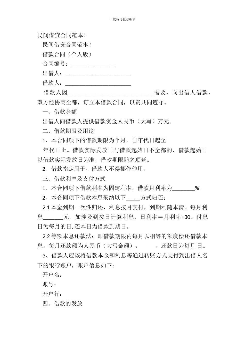 民间借贷合同范本!_第2页