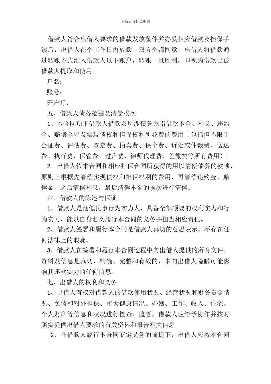 民间借贷合同范本!_第3页