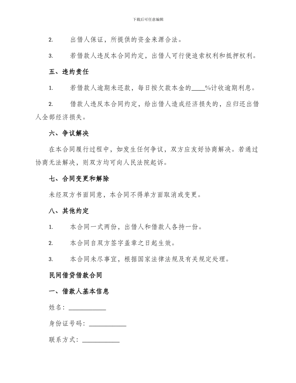 民间借贷个人借款合同与民间借贷借款合同_第2页