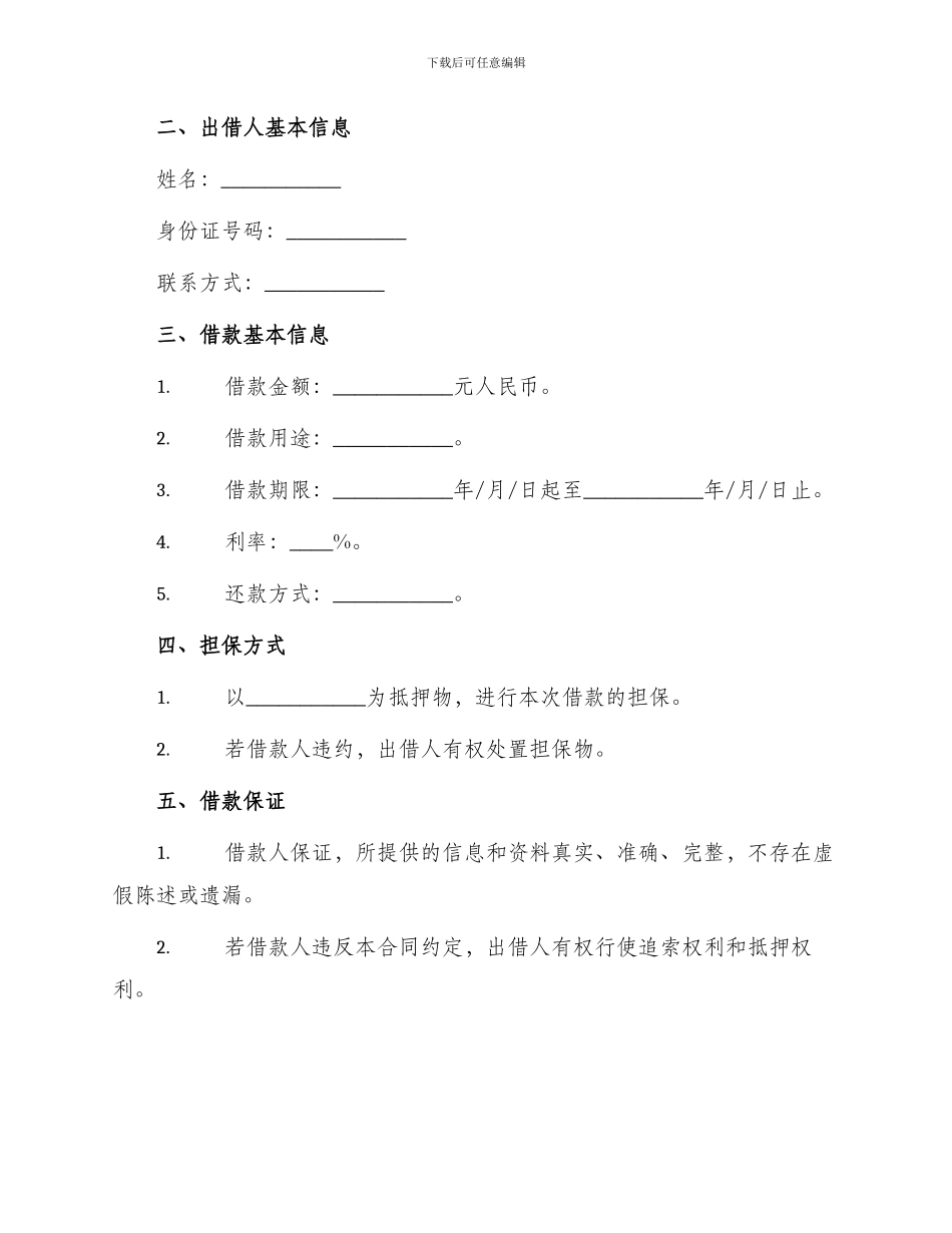 民间借贷个人借款合同与民间借贷借款合同_第3页