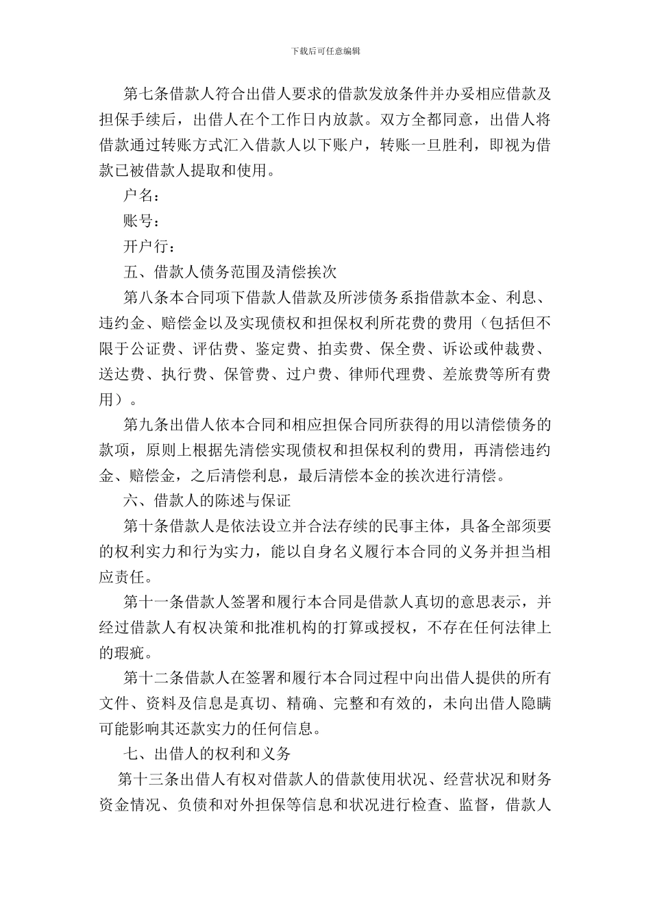 民间借贷合同范本(公司版)_第3页