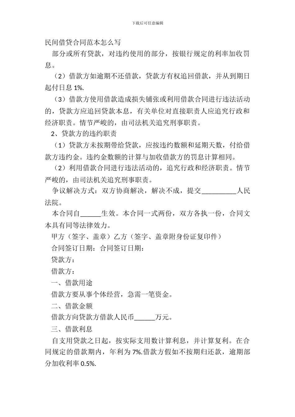 民间借贷合同范本怎么写_第2页