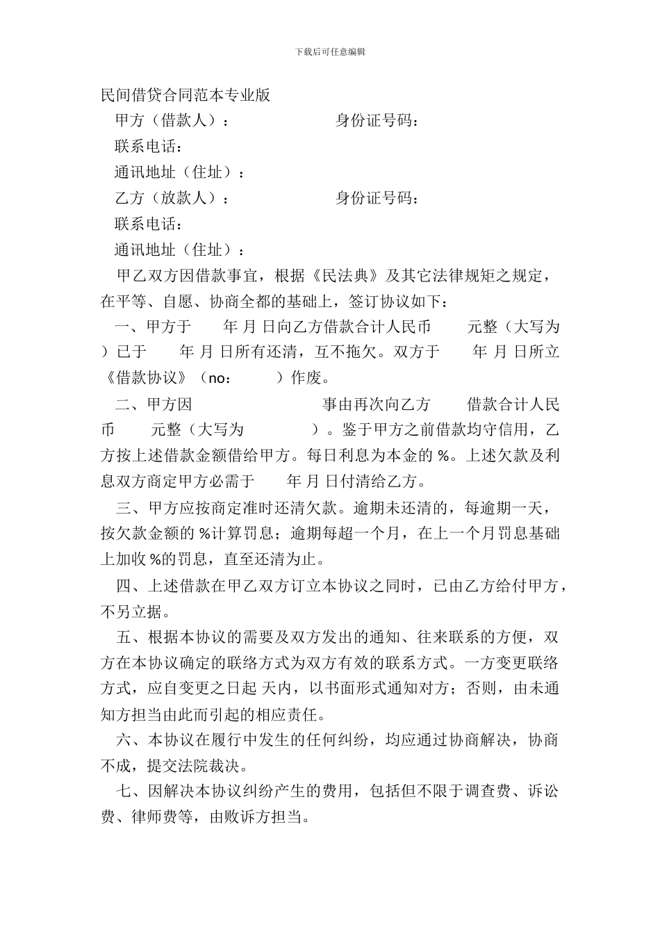 民间借贷合同范本专业版_第2页