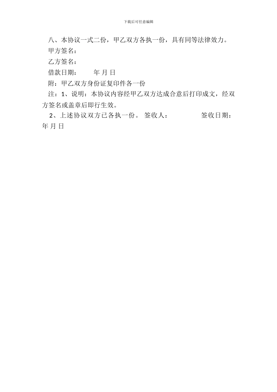 民间借贷合同范本专业版_第3页