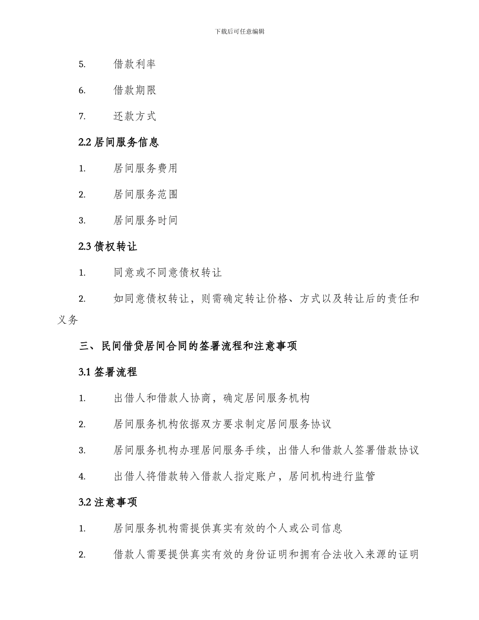 民间借贷居间合同_第2页