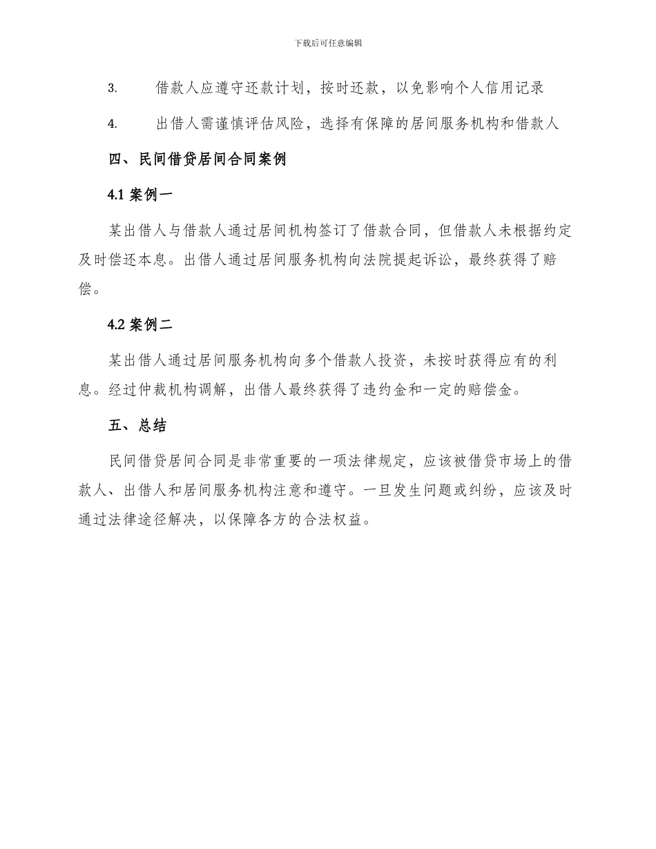 民间借贷居间合同_第3页