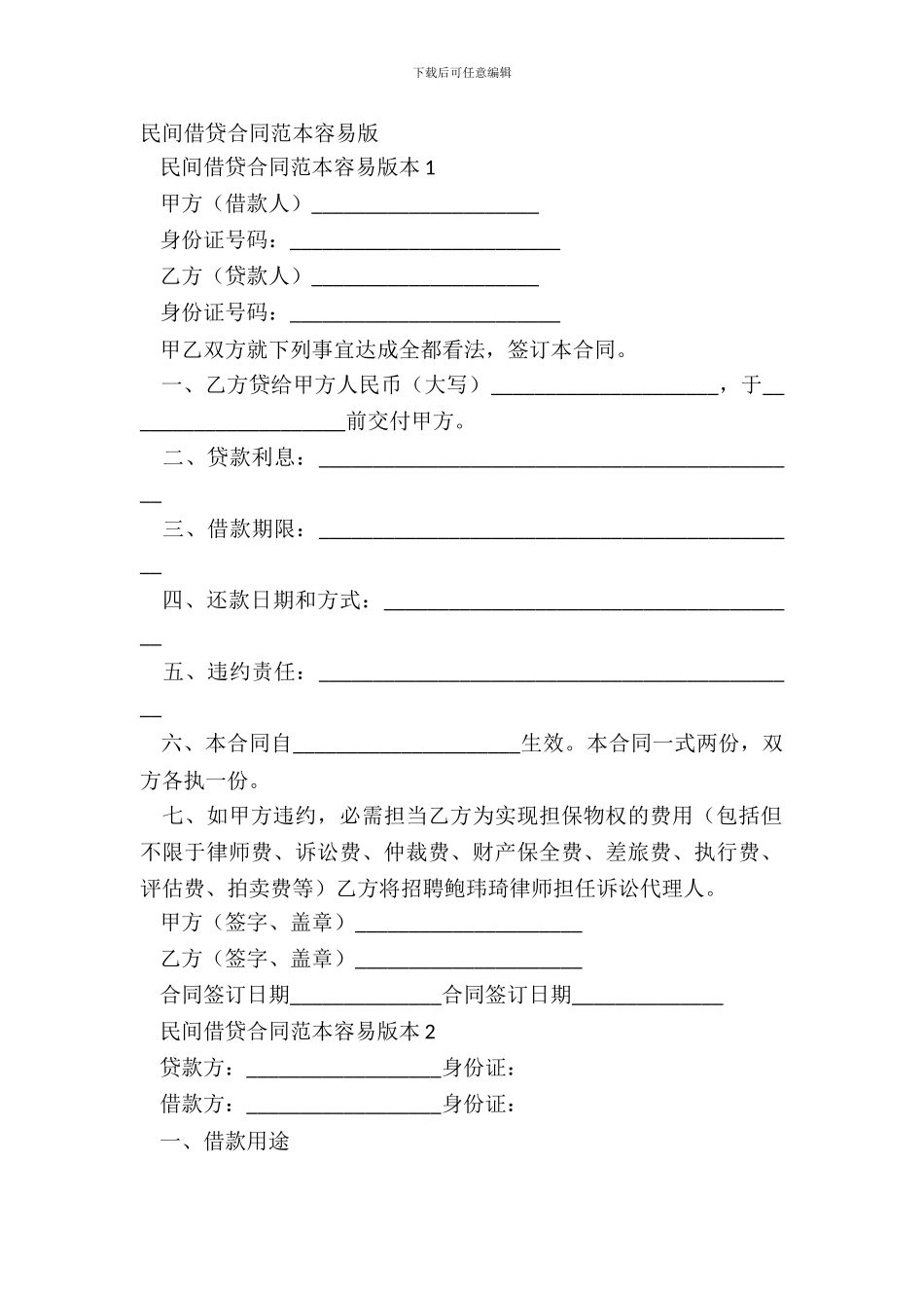民间借贷合同范本简单版_第2页