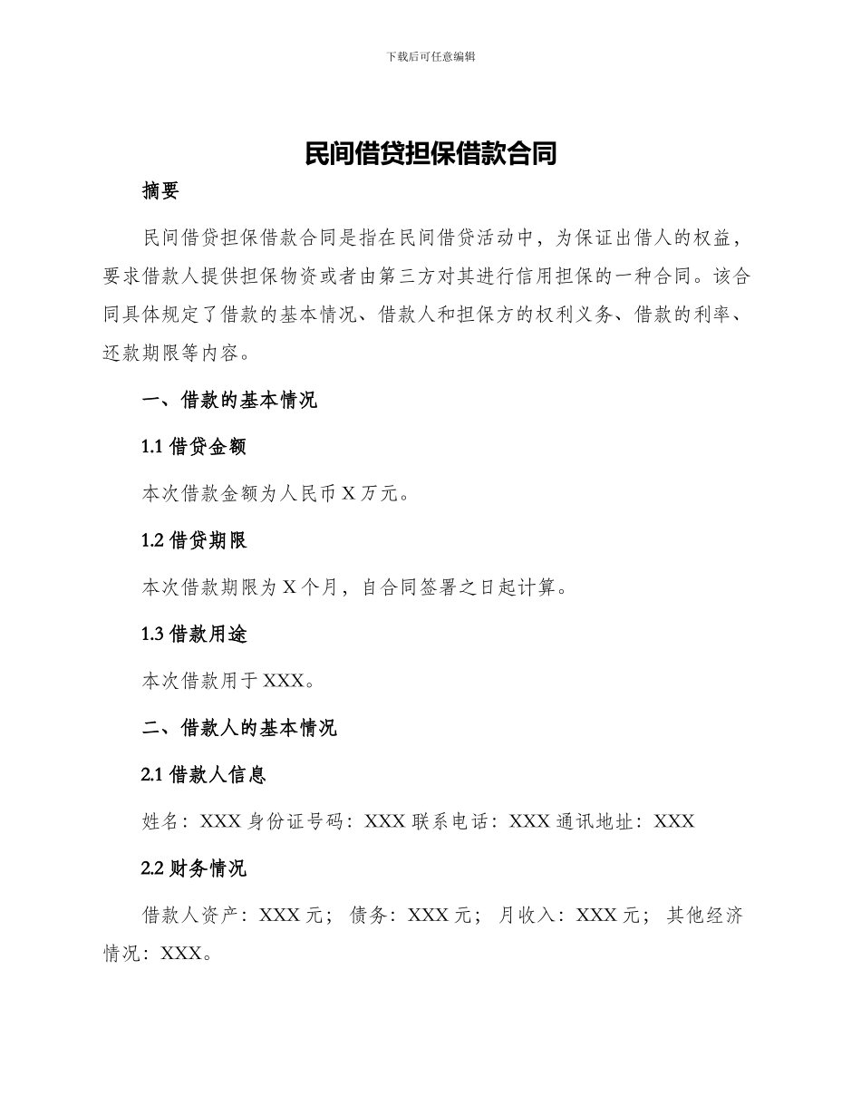 民间借贷担保借款合同_第1页