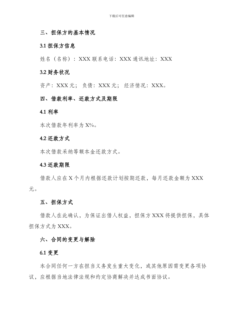 民间借贷担保借款合同_第2页