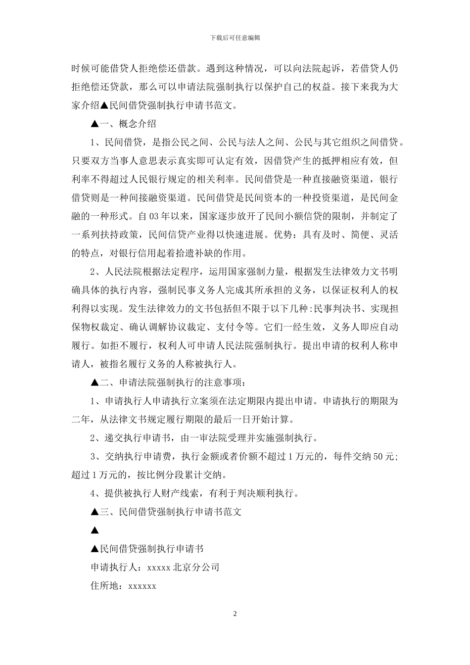 民间借贷执行申请书_第2页