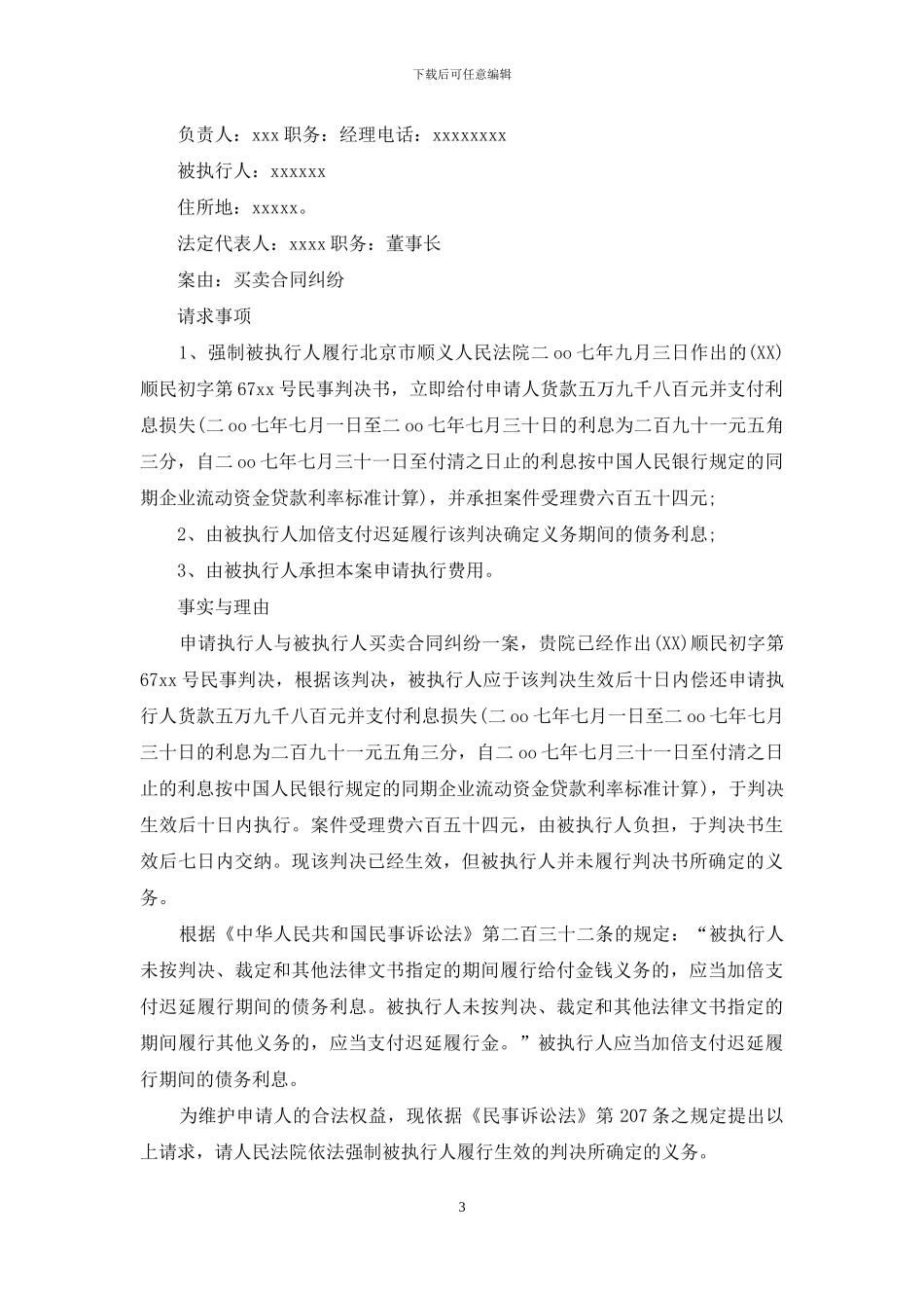 民间借贷执行申请书_第3页