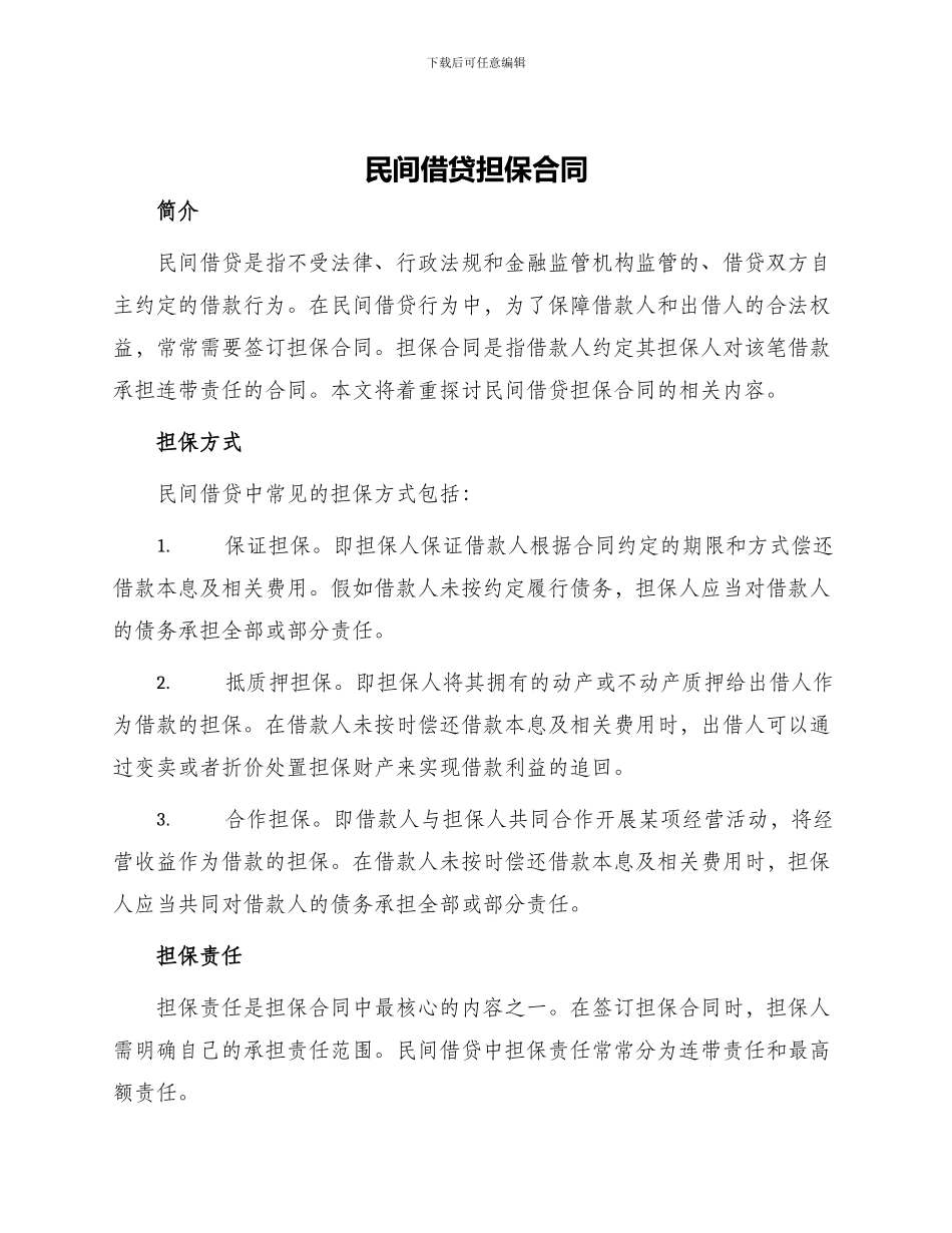 民间借贷担保合同_第1页