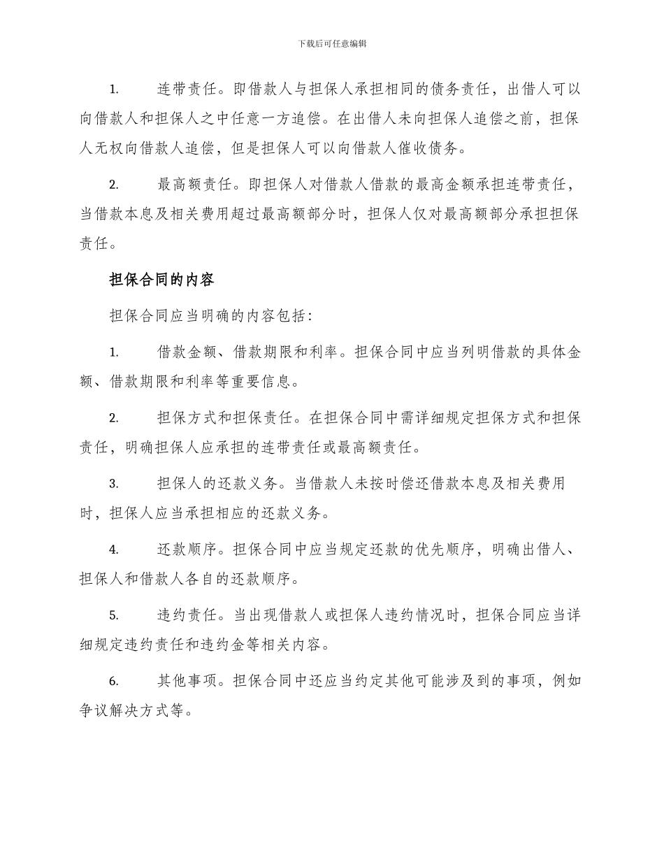 民间借贷担保合同_第2页
