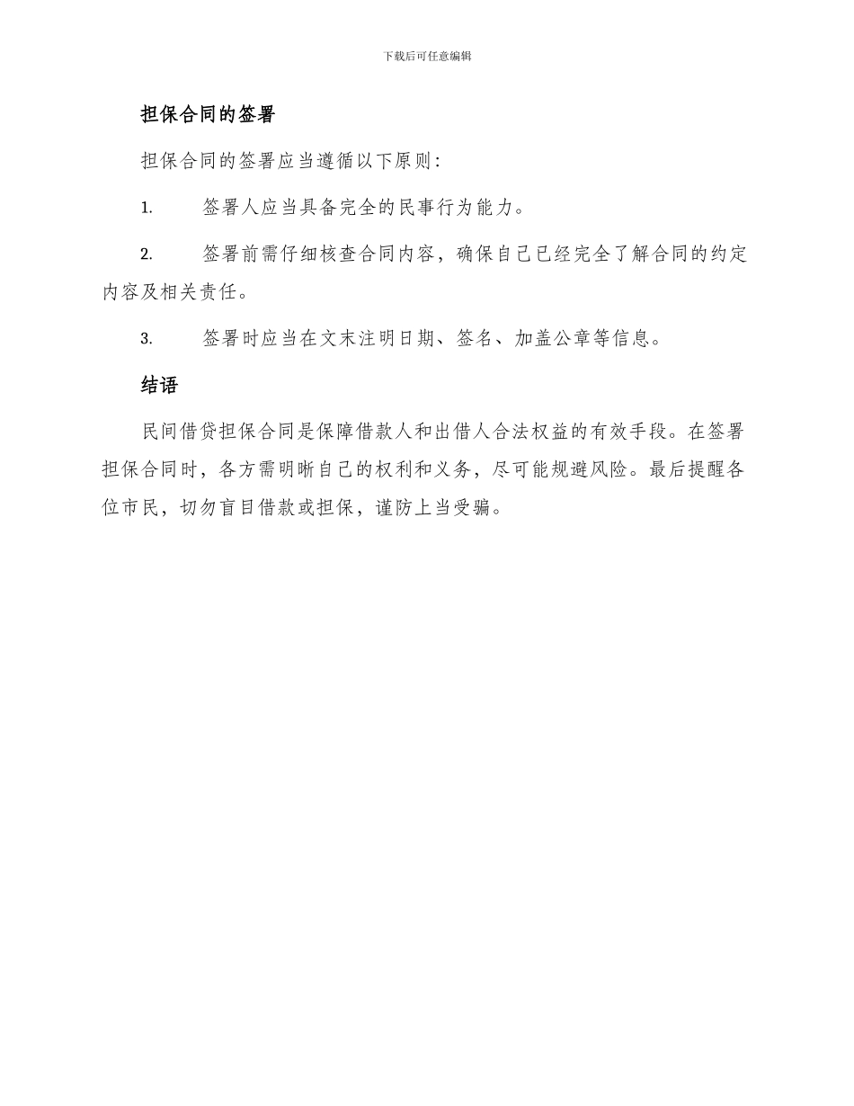 民间借贷担保合同_第3页