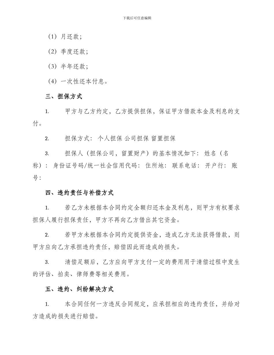 民间借贷担保合同正式版_第2页