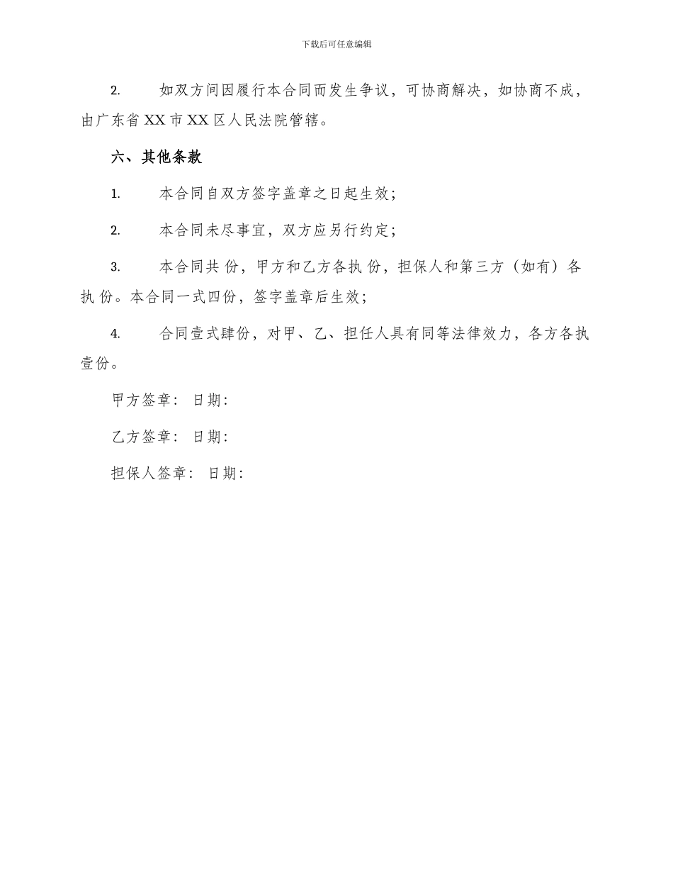 民间借贷担保合同正式版_第3页