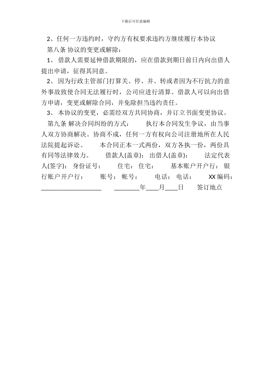 民间借贷标准合同书_第3页