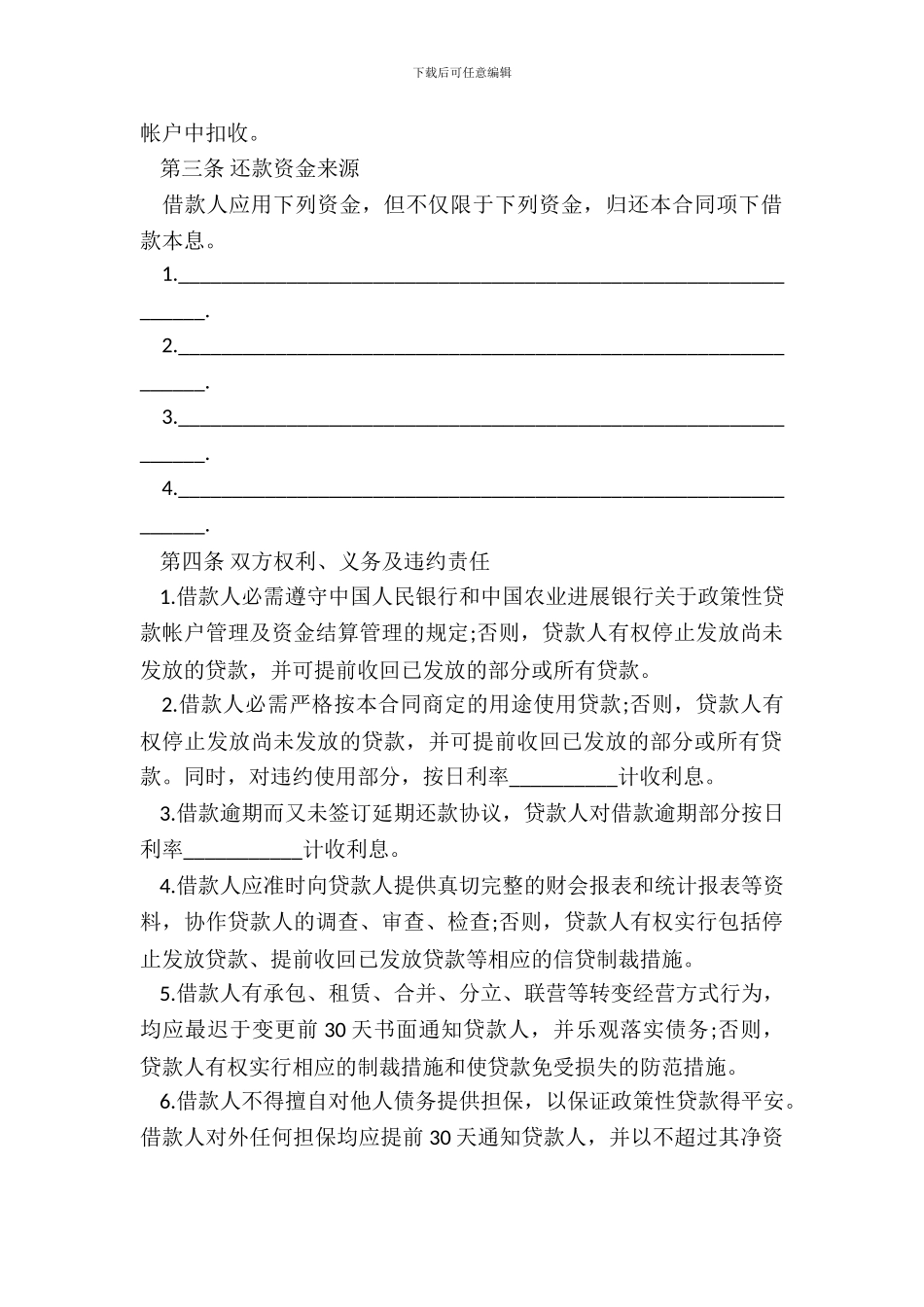 民间借贷无抵押合同范本_第3页