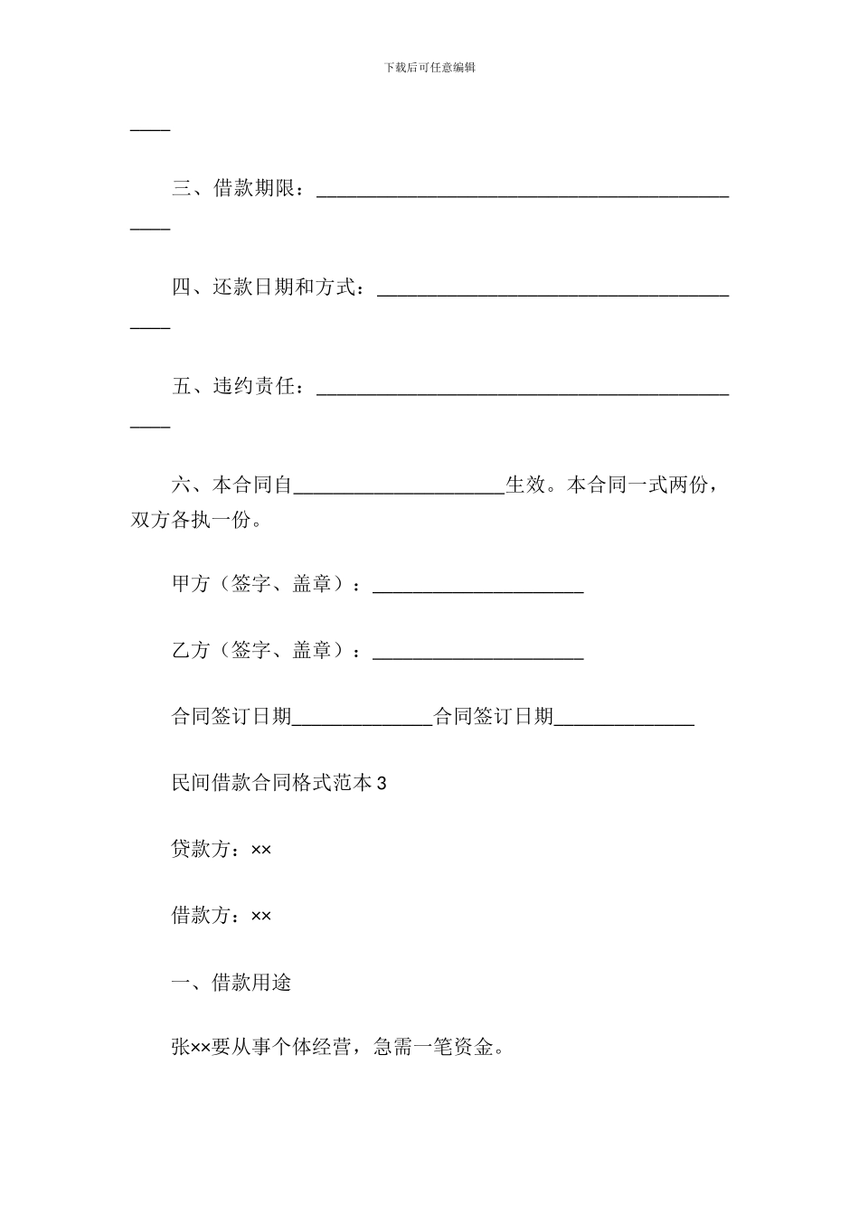 民间借贷标准合同范本_第3页