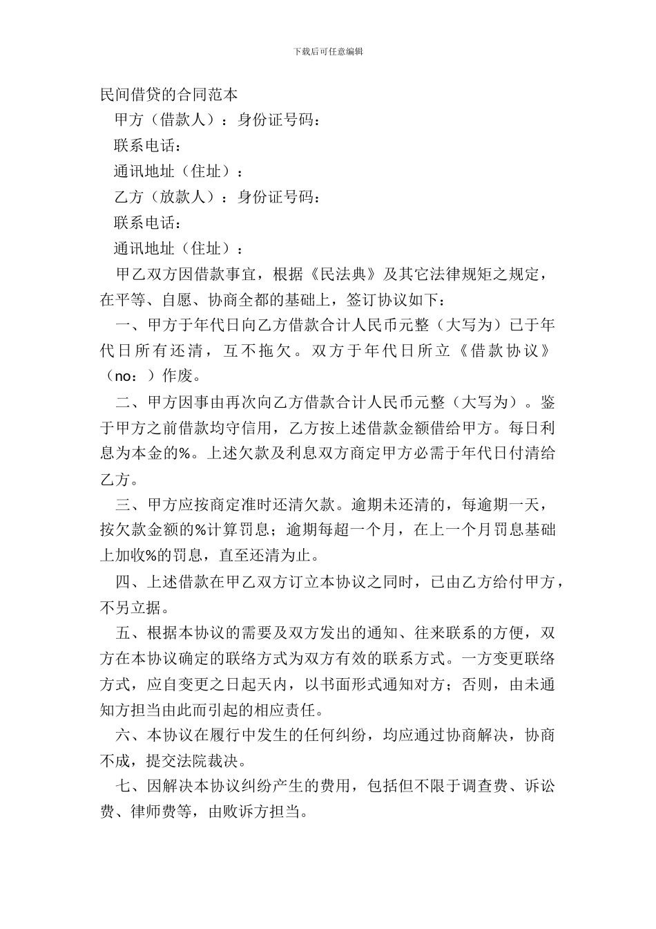 民间借贷的合同范本_第2页