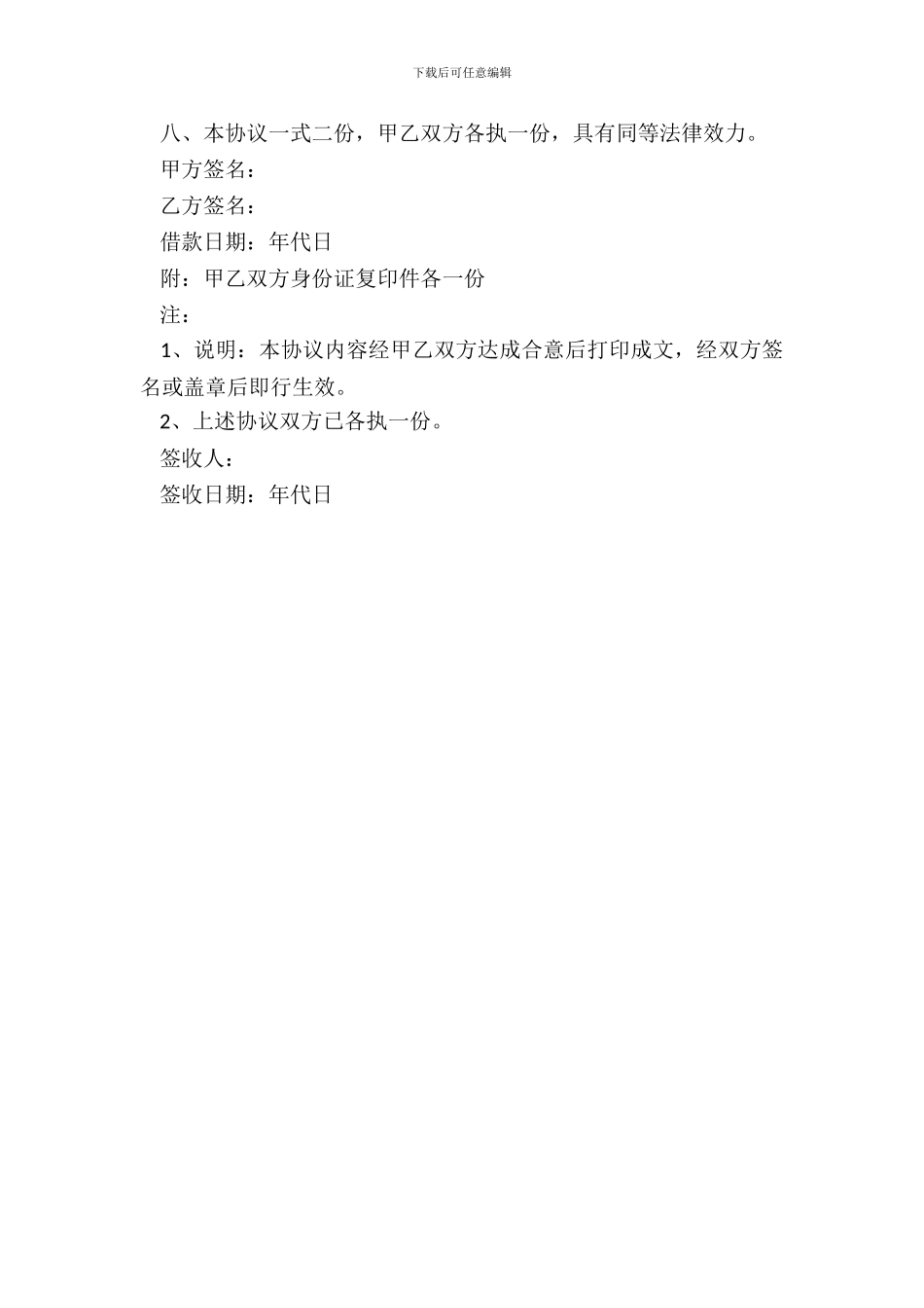 民间借贷的合同范本_第3页