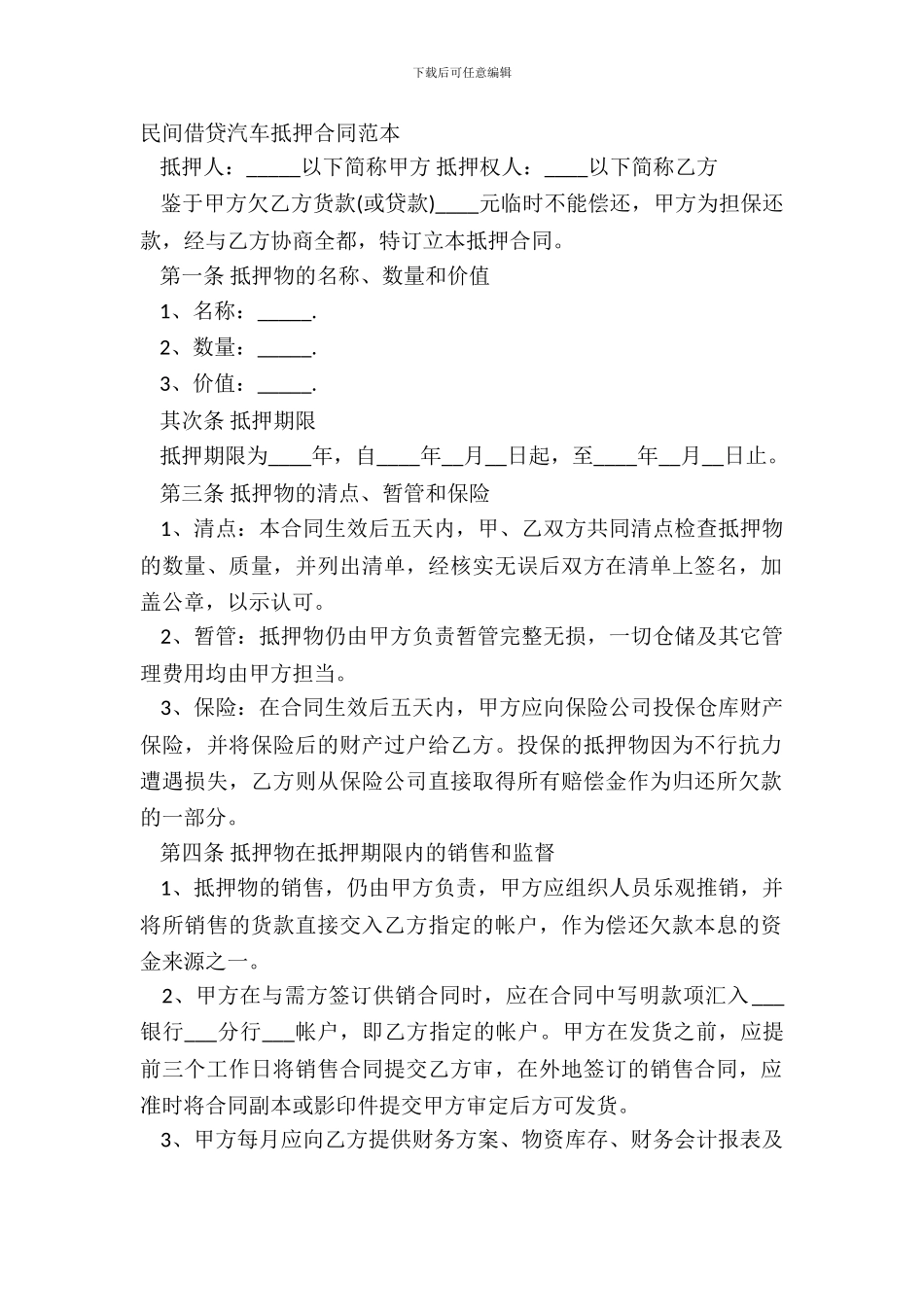民间借贷汽车抵押合同范本_第2页