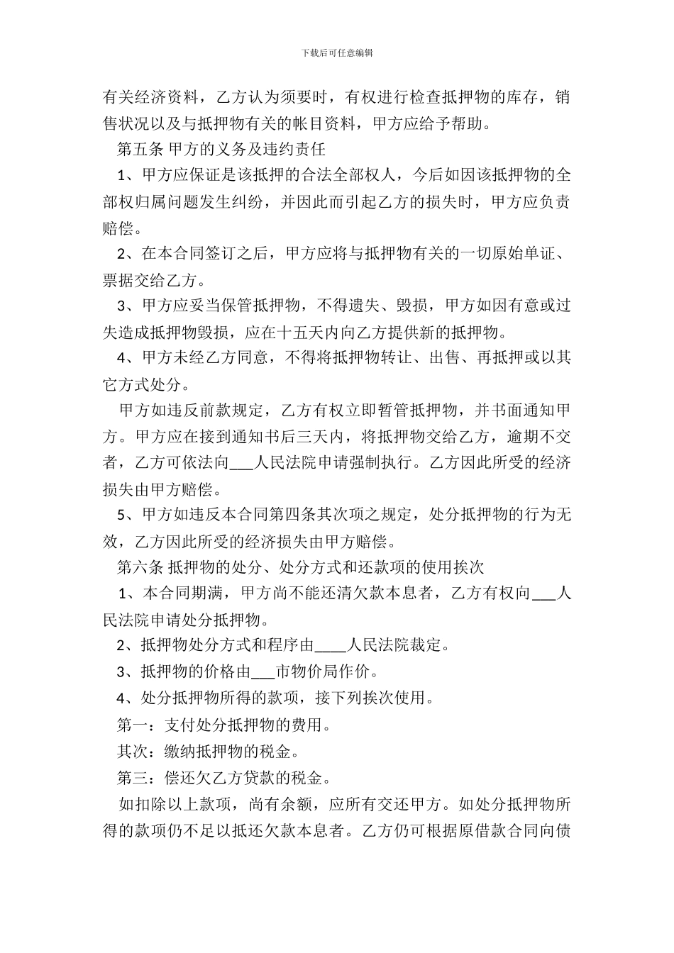 民间借贷汽车抵押合同范本_第3页