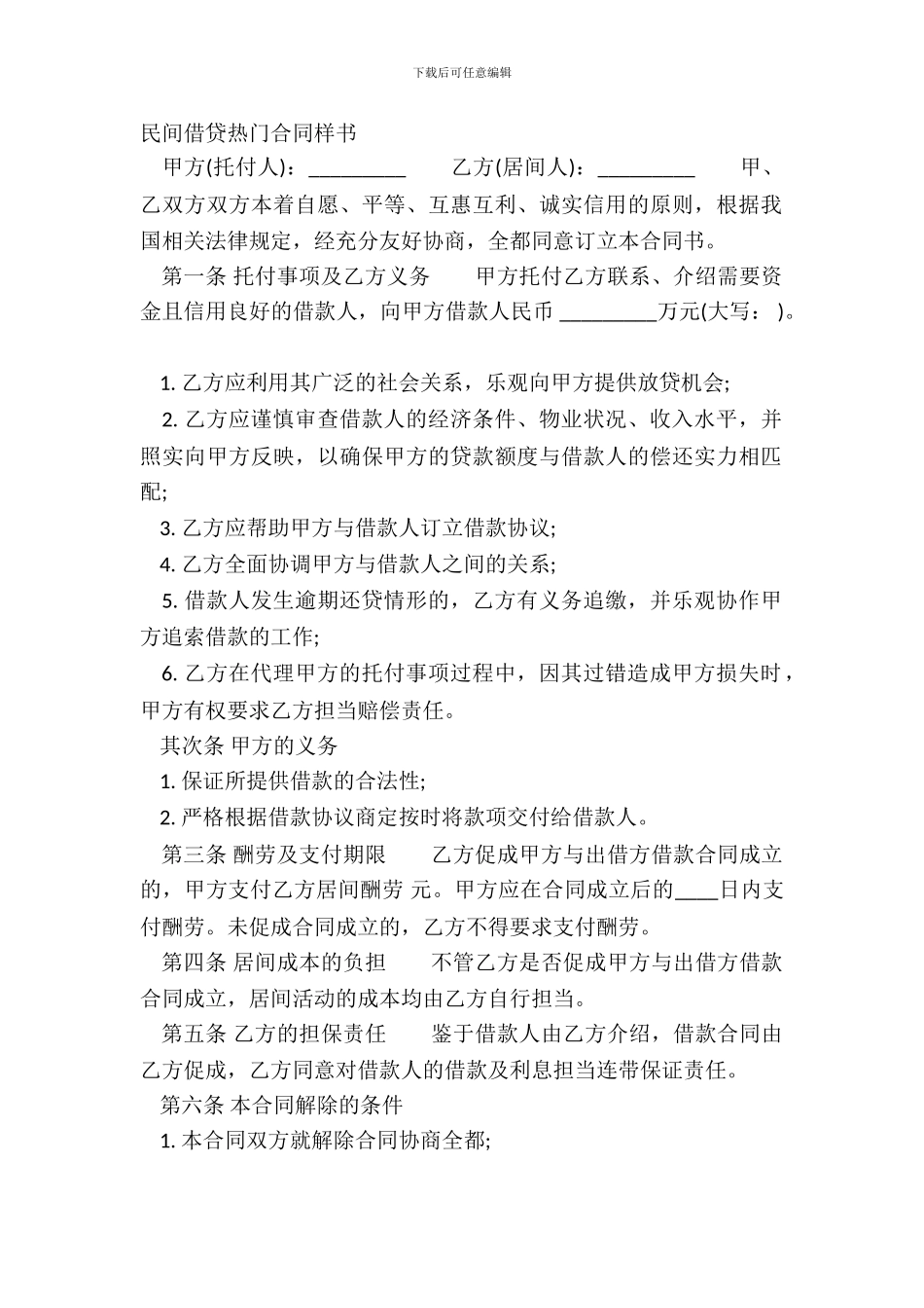 民间借贷热门合同样书_第2页