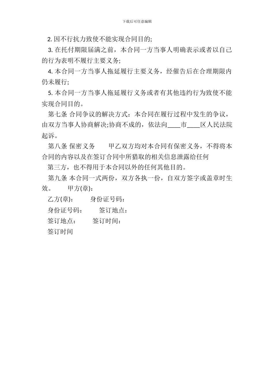 民间借贷热门合同样书_第3页