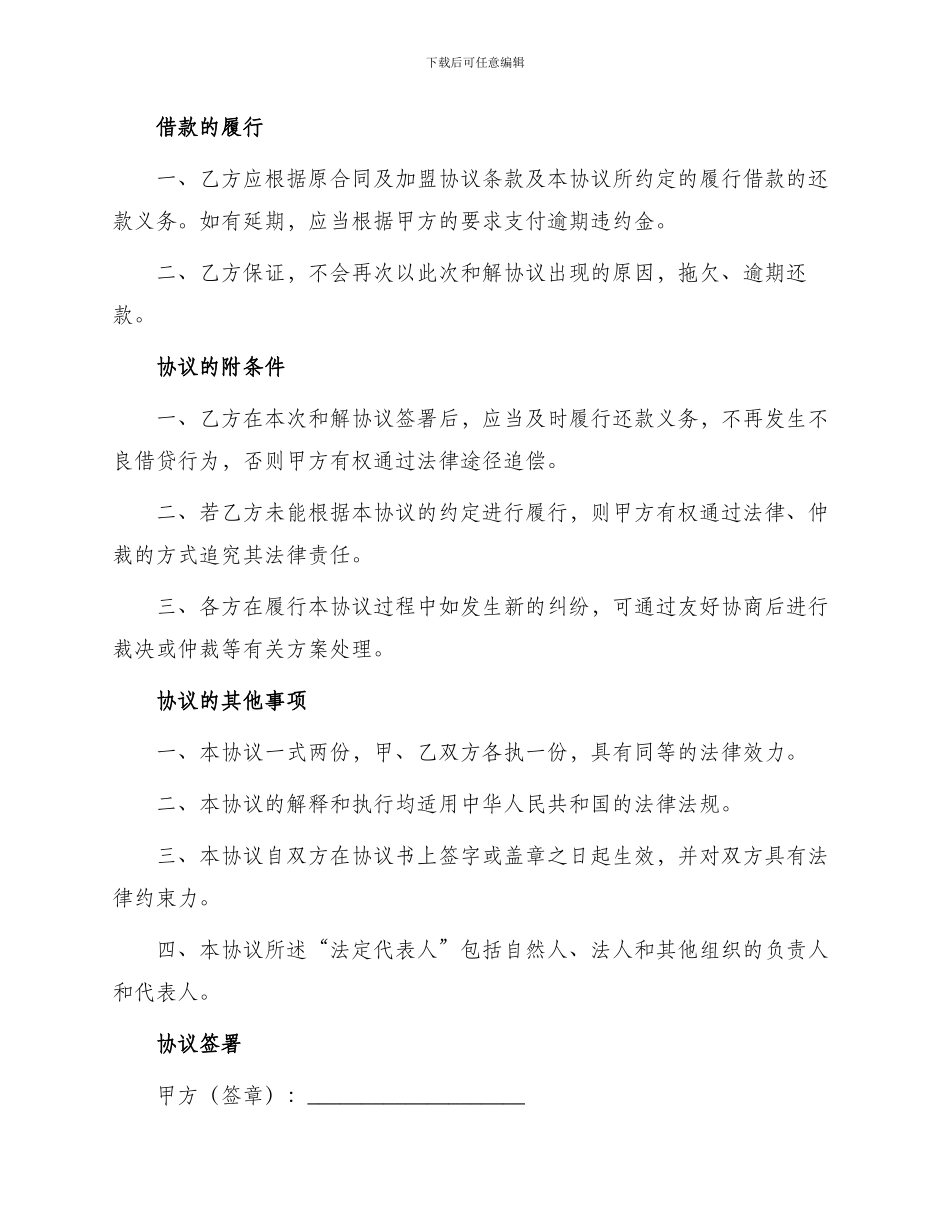 民间借贷纠纷和解协议书_第2页