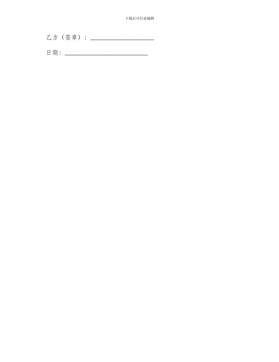 民间借贷纠纷和解协议书_第3页