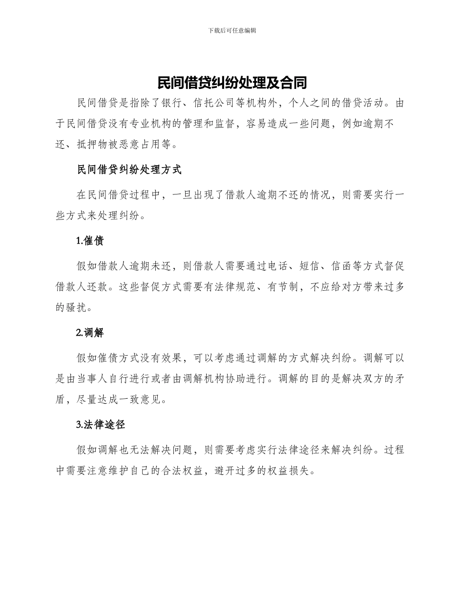 民间借贷纠纷处理及合同_第1页
