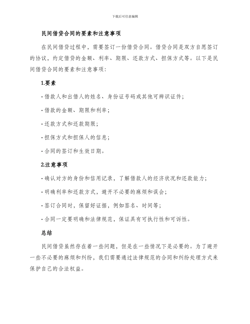 民间借贷纠纷处理及合同_第2页