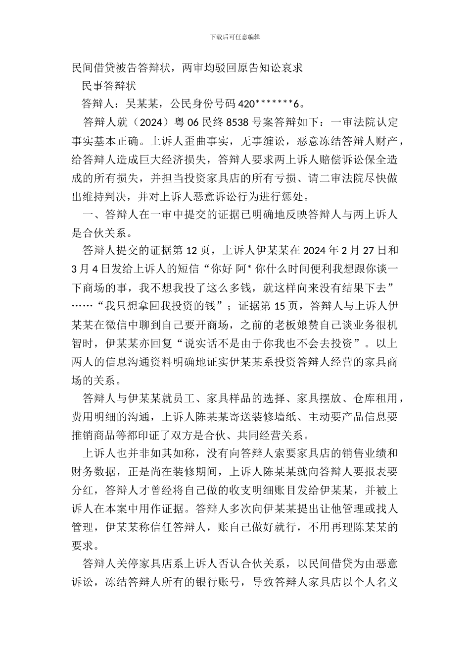 民间借贷被告答辩状_第2页