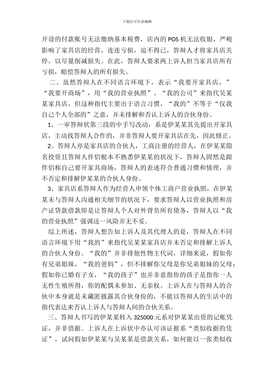 民间借贷被告答辩状_第3页