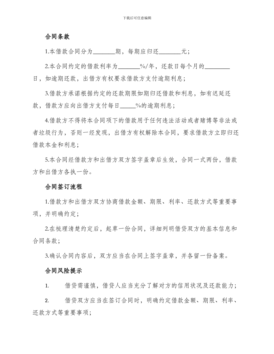 民间借贷合同简单_第2页