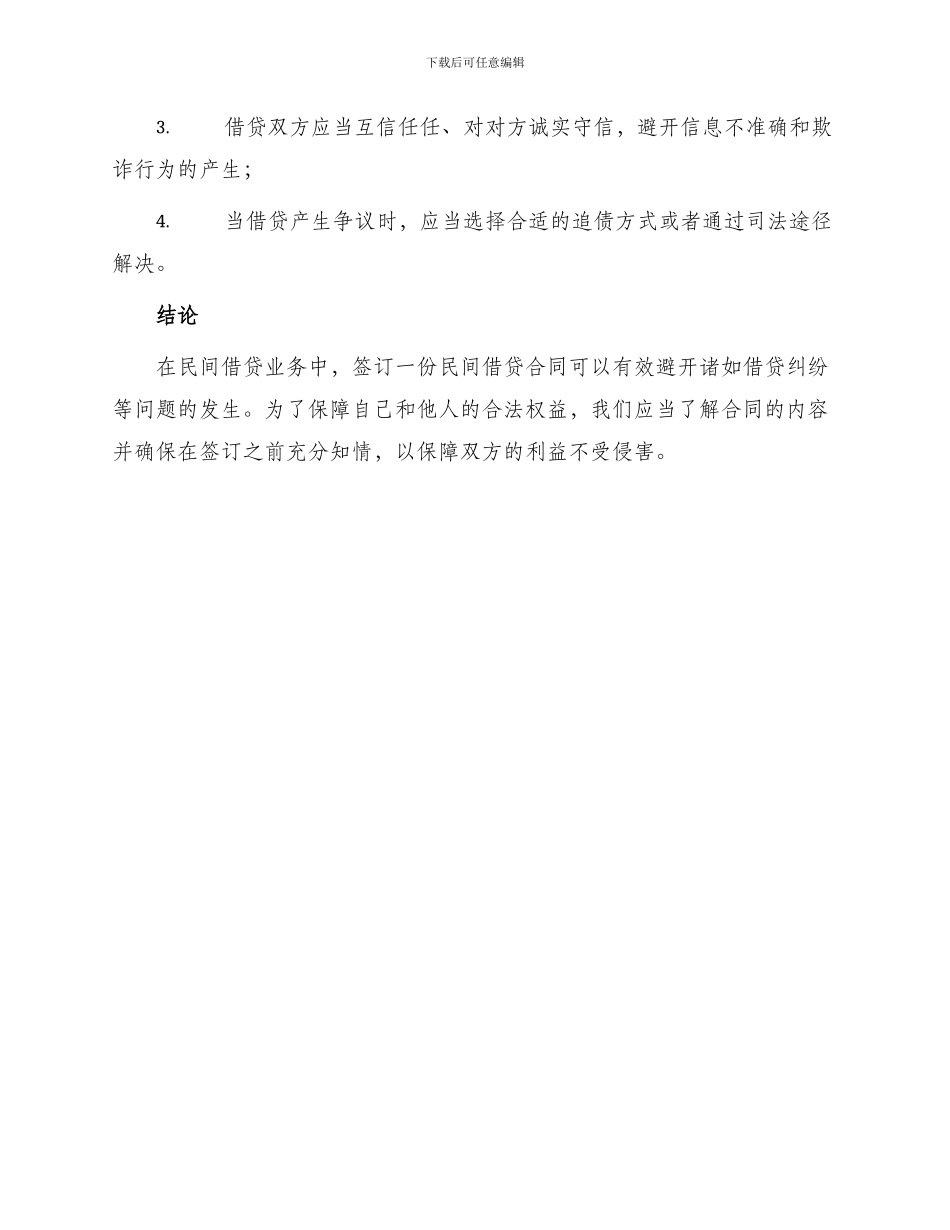 民间借贷合同简单_第3页