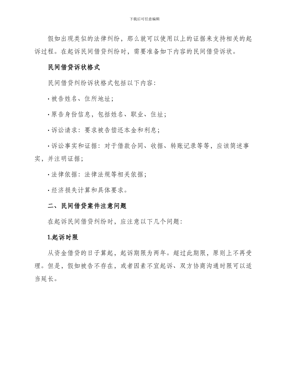 民间借贷起诉状及民间借贷案件注意问题西安_第2页