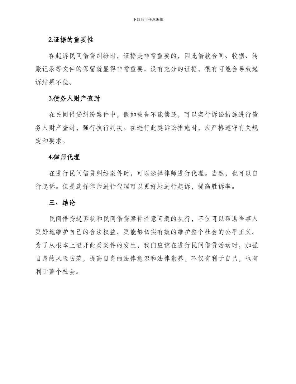 民间借贷起诉状及民间借贷案件注意问题西安_第3页