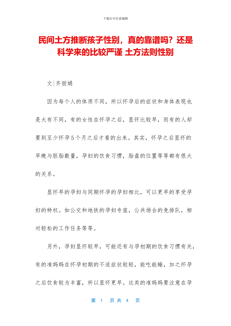 民间土方判断孩子性别_第1页