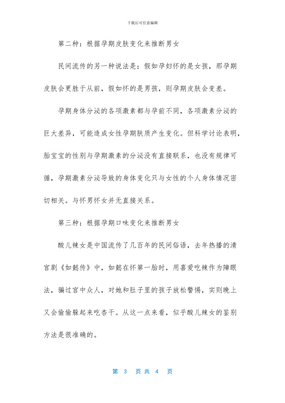 民间土方判断孩子性别_第3页