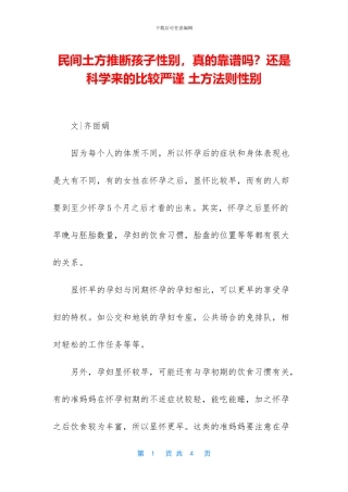 民间土方判断孩子性别