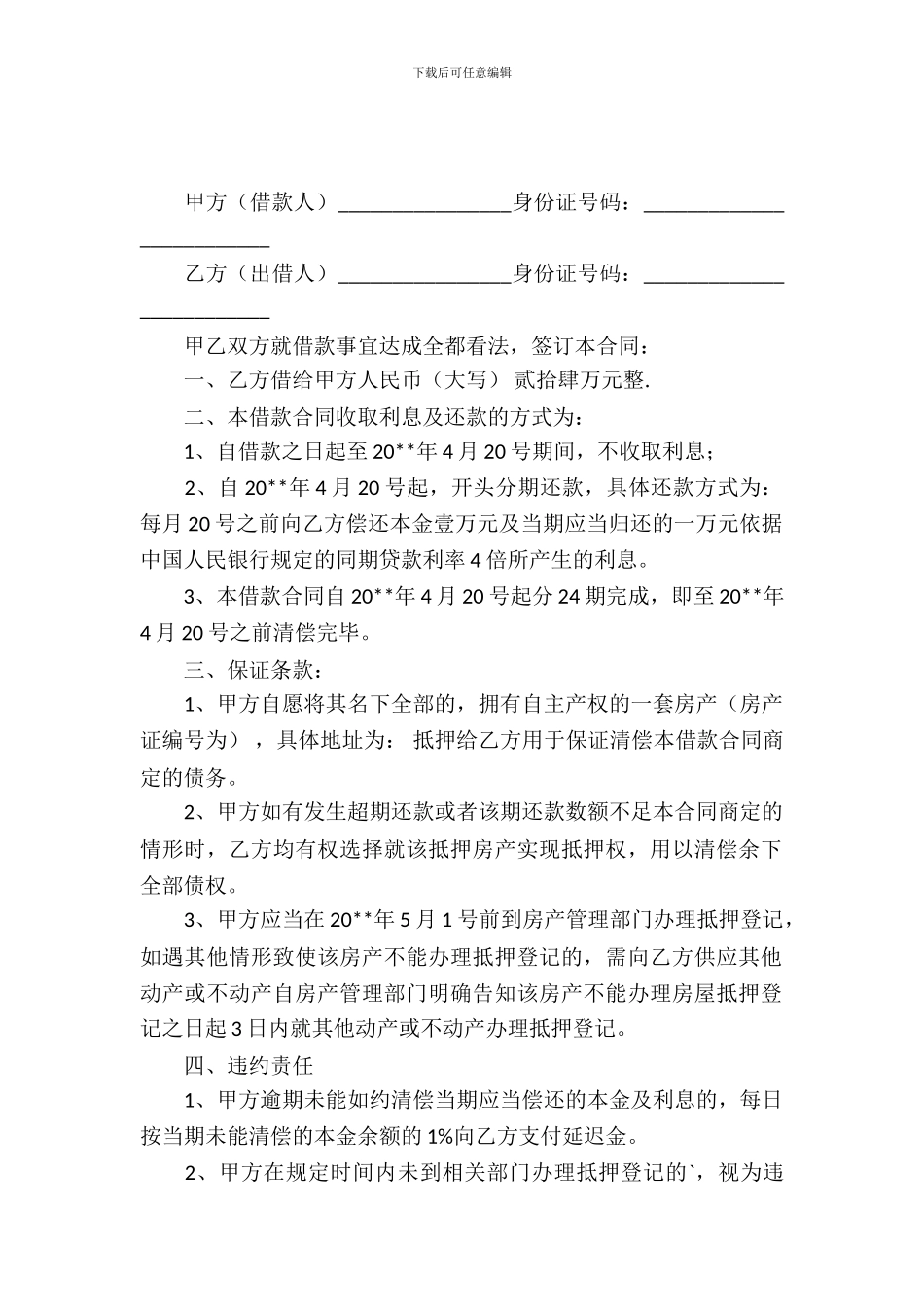 民间借贷合同范本_第2页