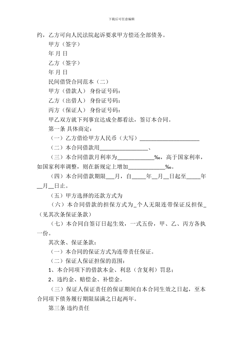民间借贷合同范本_第3页