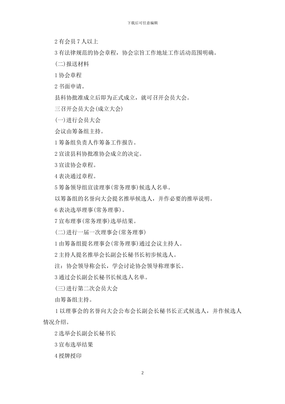 民间团体协会成立流程_第2页