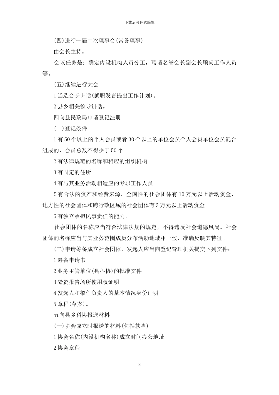 民间团体协会成立流程_第3页