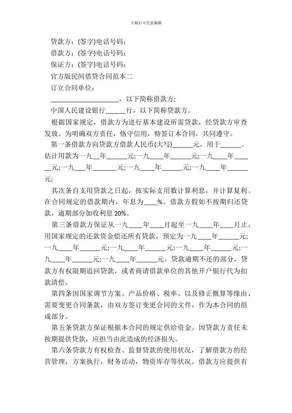 民间借贷合同范本-官方版_第3页