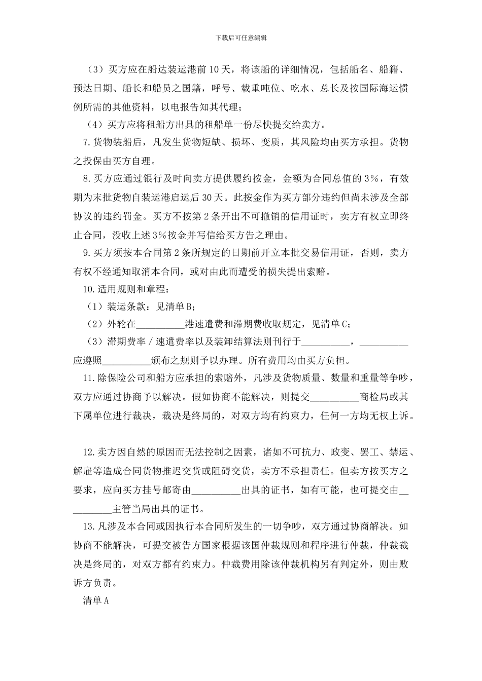 民间协议书集合10篇_第2页