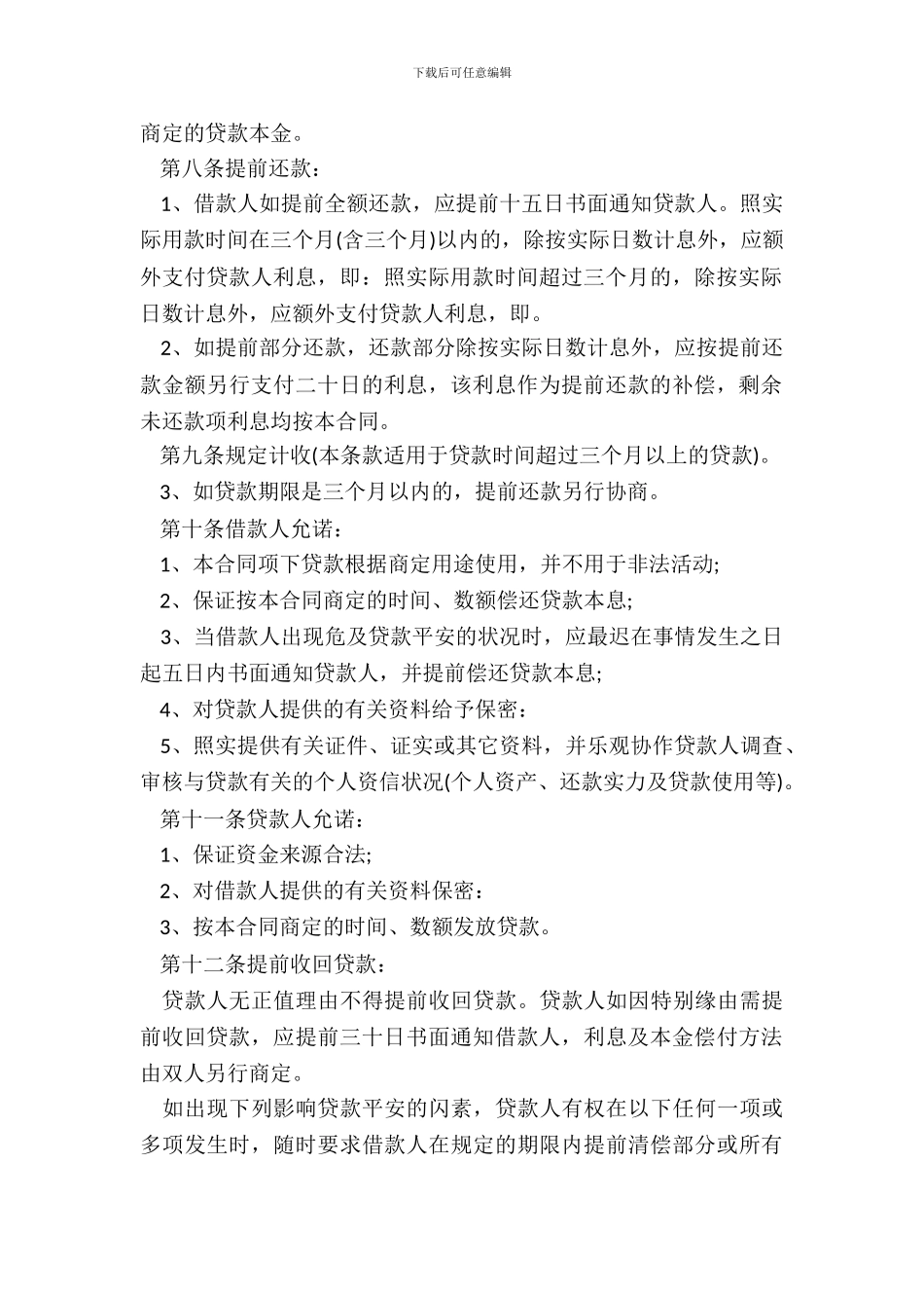 民间小额贷款合同_第3页